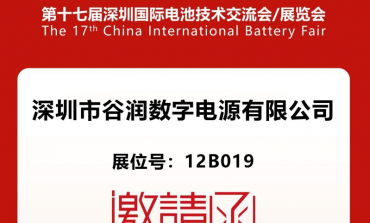 谷潤數字電源亮相CIBF 2025，共繪新能源藍圖